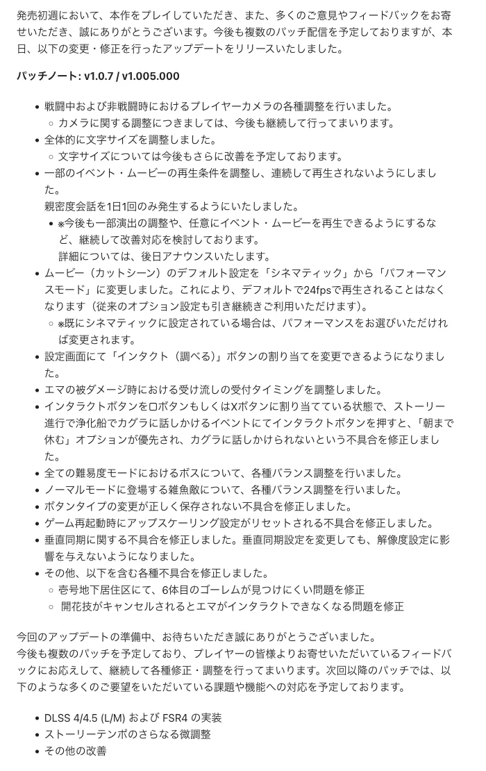 The publisher’s Japanese support article パッチノート: v1.0.7 / v1.005.000, showing the same change list in Japanese with an extra clause about replaying cutscenes.